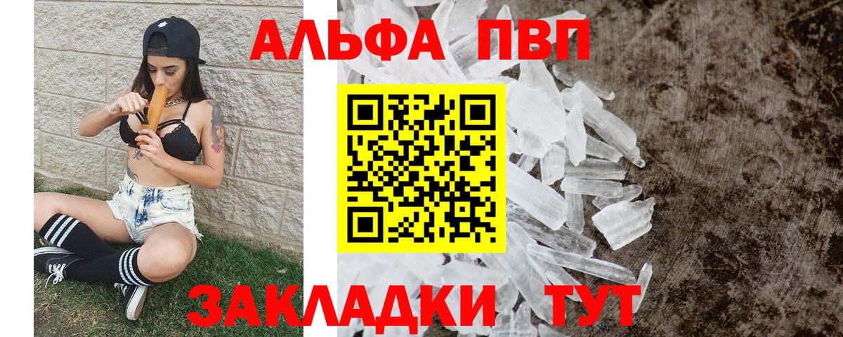 Мариинск  A-PVP VHQ  Вход с VPN 