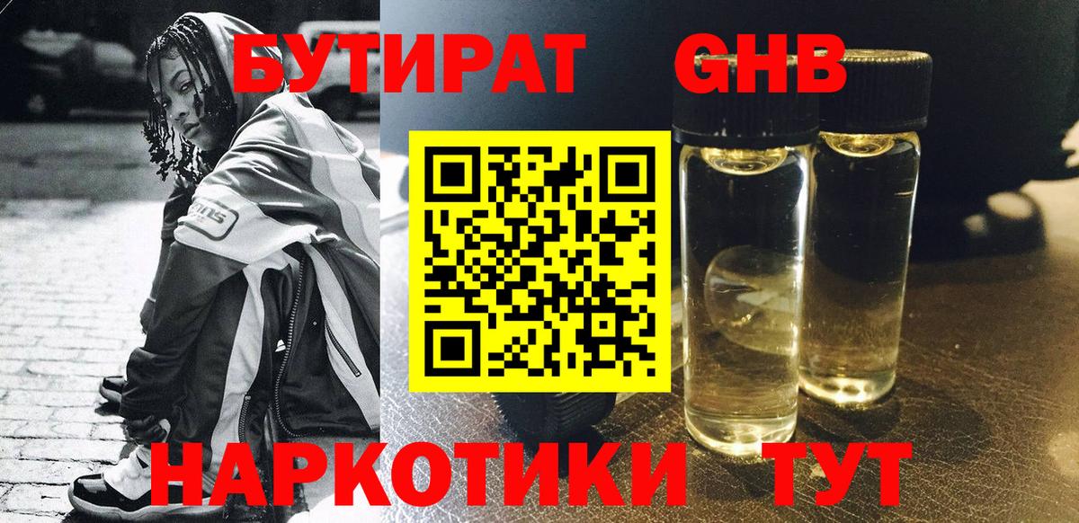 Бутират вода Мариинск