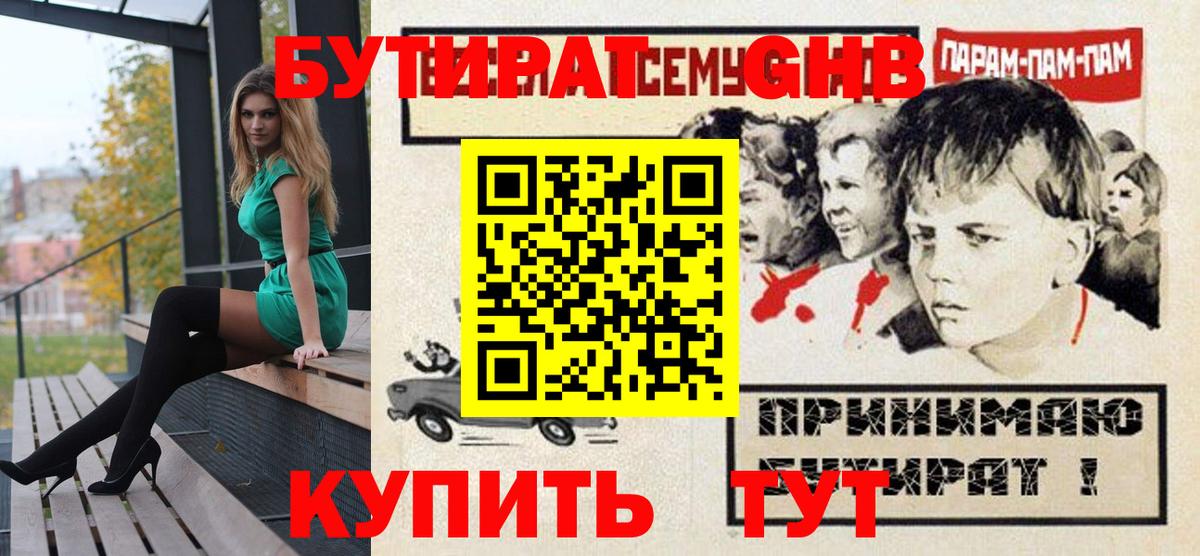 БУТИРАТ  Вход с VPN  Мариинск  БУТИРАТ бутик 