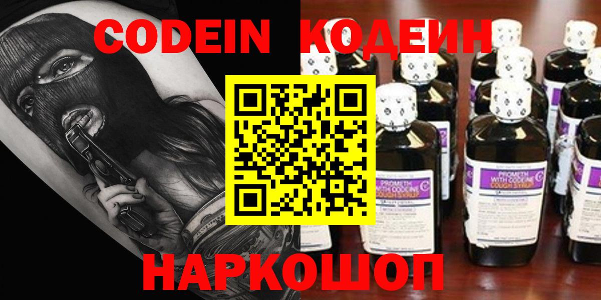 Codein Purple Drank  Кодеин напиток Lean (лин)  Мариинск  Вход с VPN 