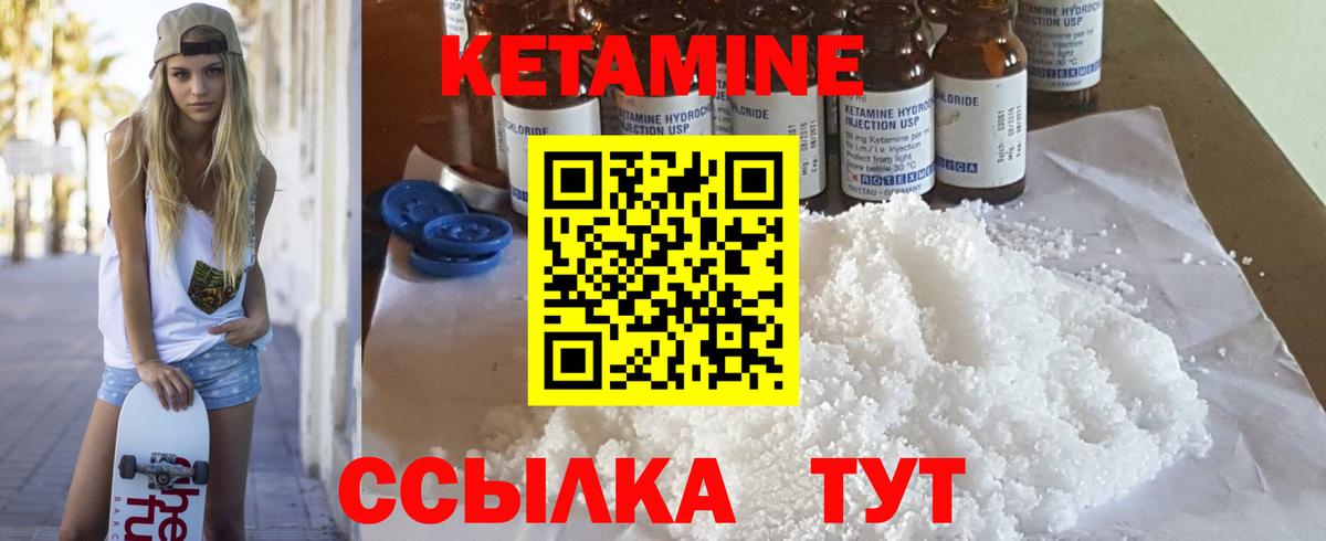 Мариинск  КЕТАМИН ketamine  Кетамин ketamine  Вход с VPN 