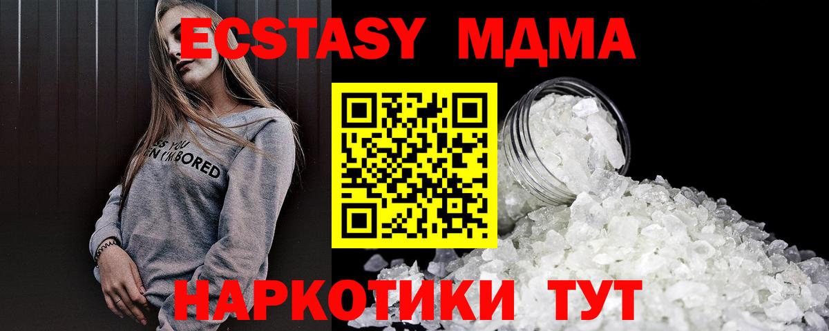 МДМА кристаллы Мариинск